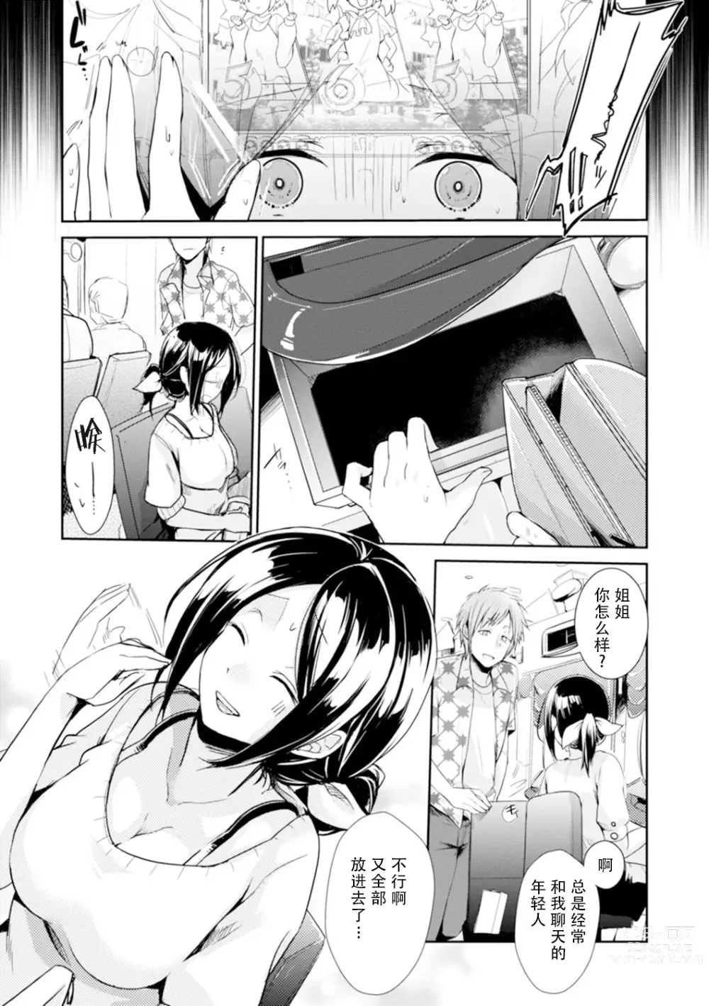 Page 3 of manga Kakechigaeta sue ni