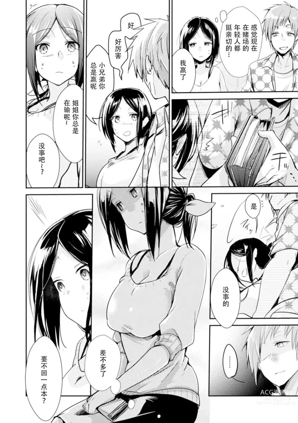 Page 4 of manga Kakechigaeta sue ni