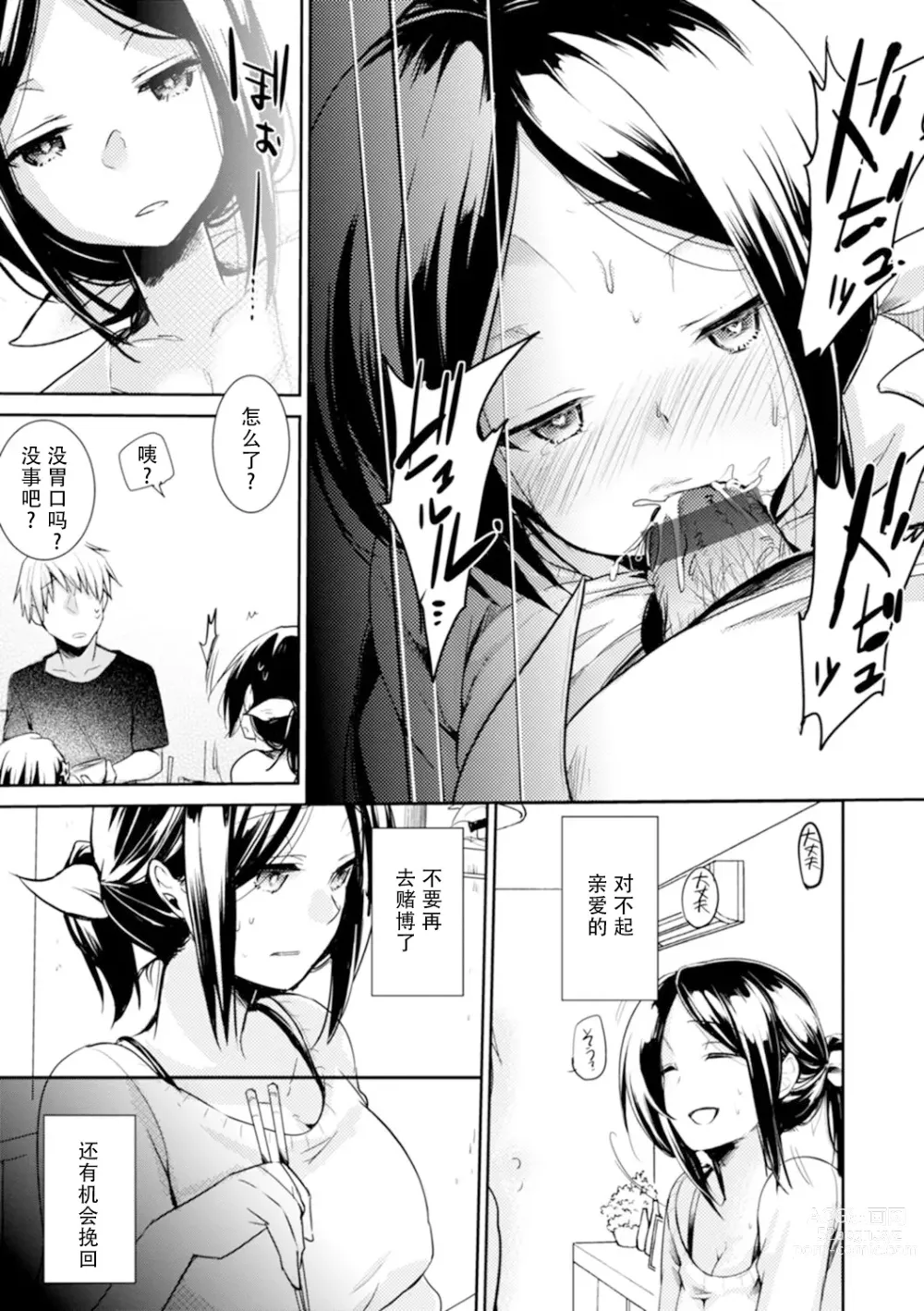 Page 7 of manga Kakechigaeta sue ni