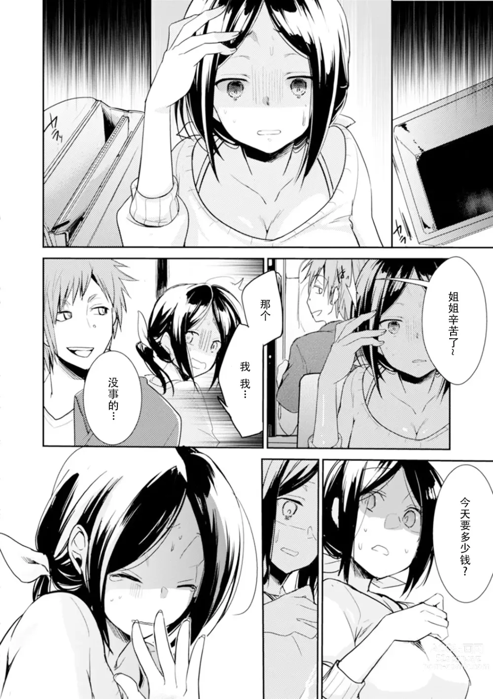 Page 8 of manga Kakechigaeta sue ni
