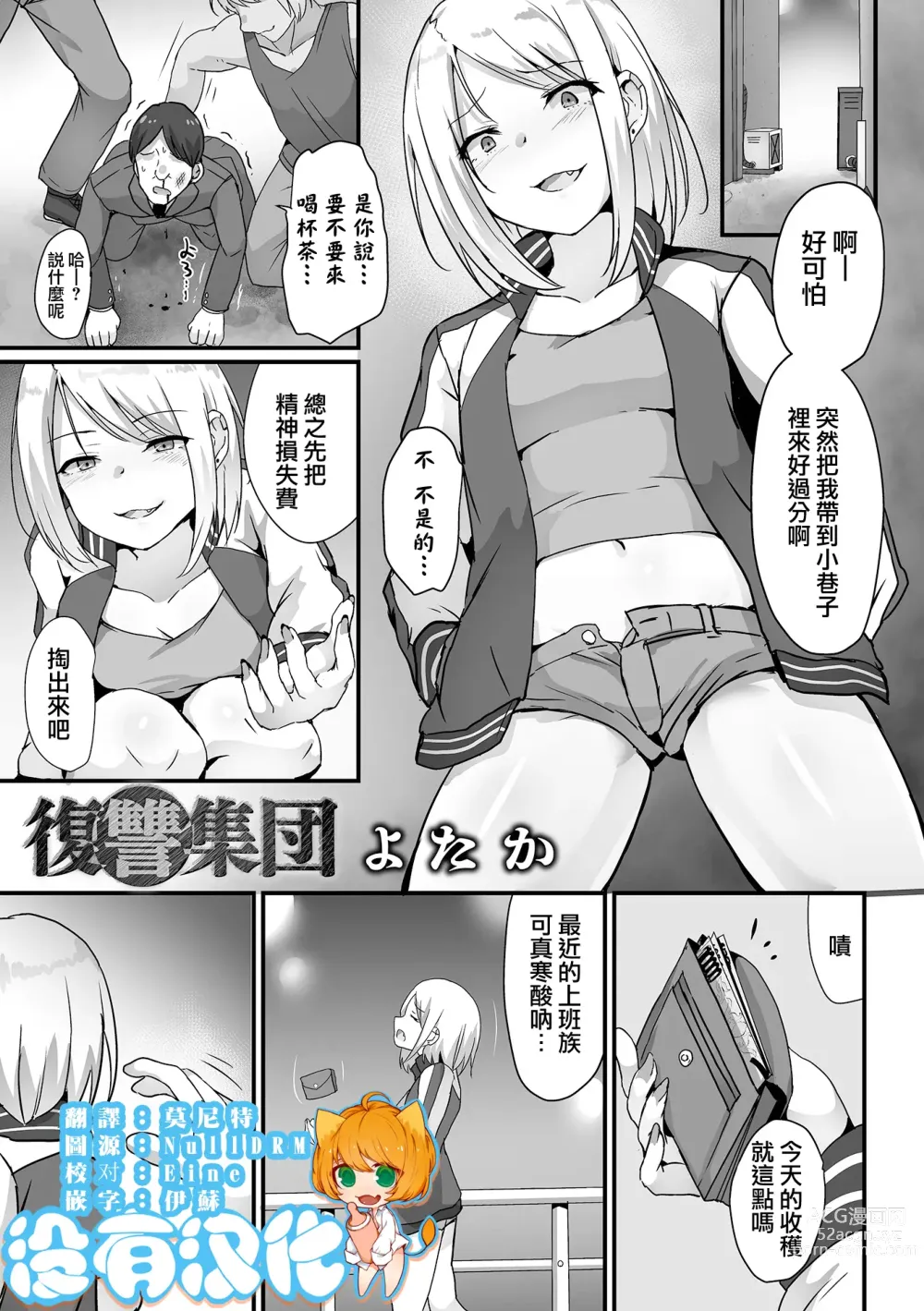 Page 1 of manga Fukushū Shuudan