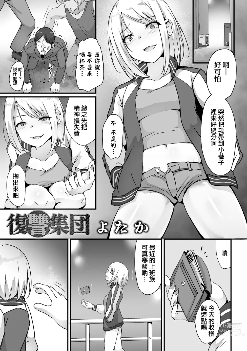 Page 2 of manga Fukushū Shuudan