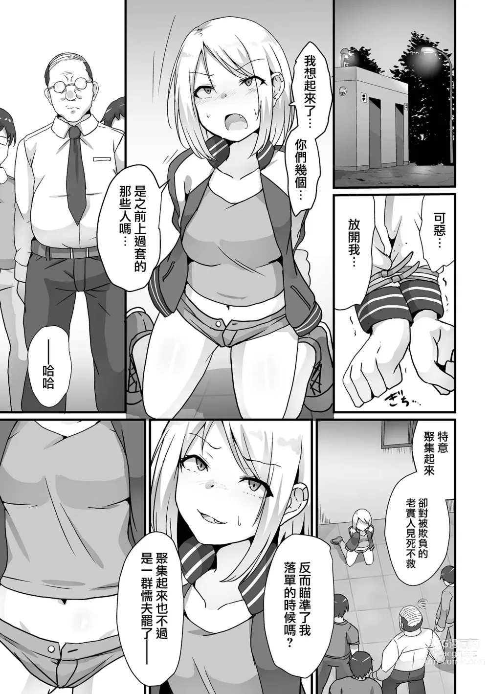 Page 4 of manga Fukushū Shuudan