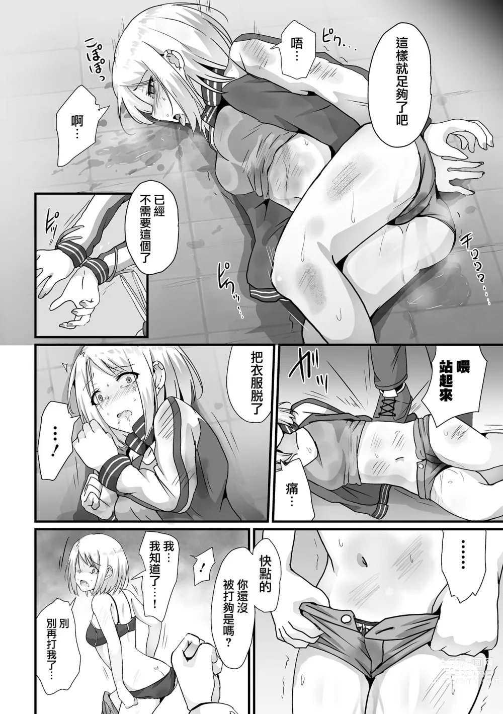 Page 7 of manga Fukushū Shuudan