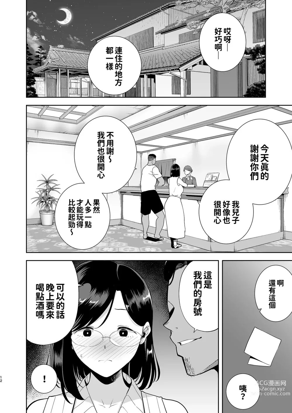 Page 12 of doujinshi 夏妻 ～夏天、旅館、墮落於搭訕男的人妻～1-2