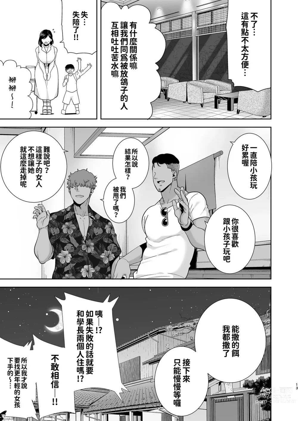 Page 13 of doujinshi 夏妻 ～夏天、旅館、墮落於搭訕男的人妻～1-2