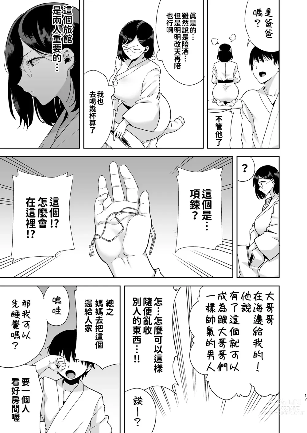 Page 17 of doujinshi 夏妻 ～夏天、旅館、墮落於搭訕男的人妻～1-2