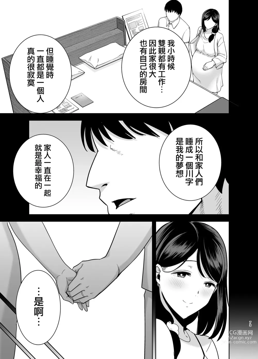 Page 176 of doujinshi 夏妻 ～夏天、旅館、墮落於搭訕男的人妻～1-2