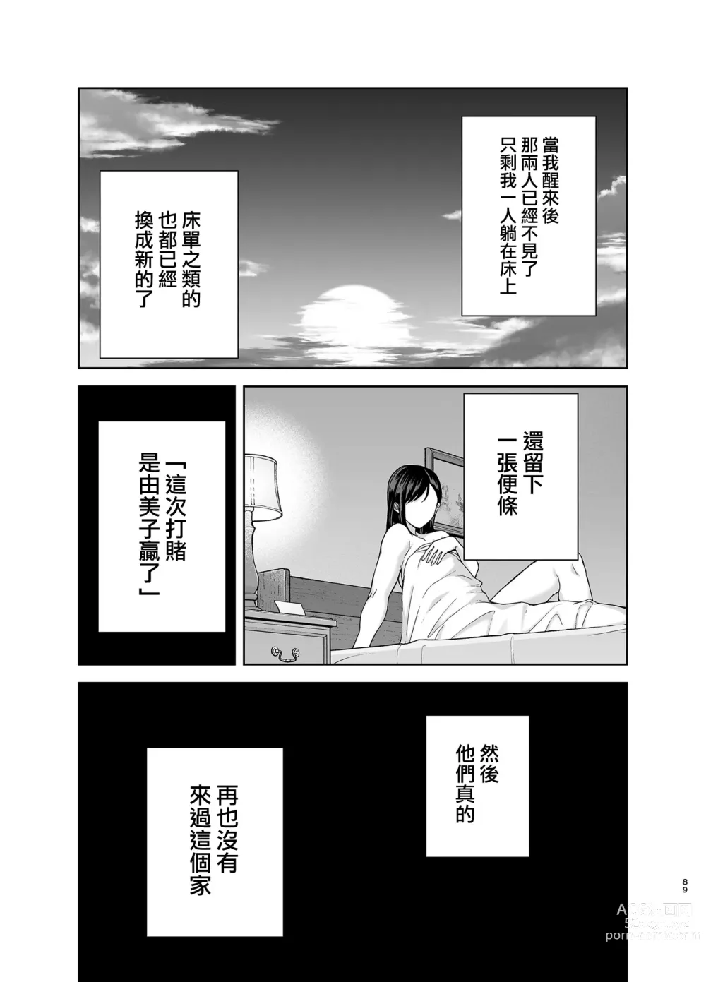 Page 192 of doujinshi 夏妻 ～夏天、旅館、墮落於搭訕男的人妻～1-2