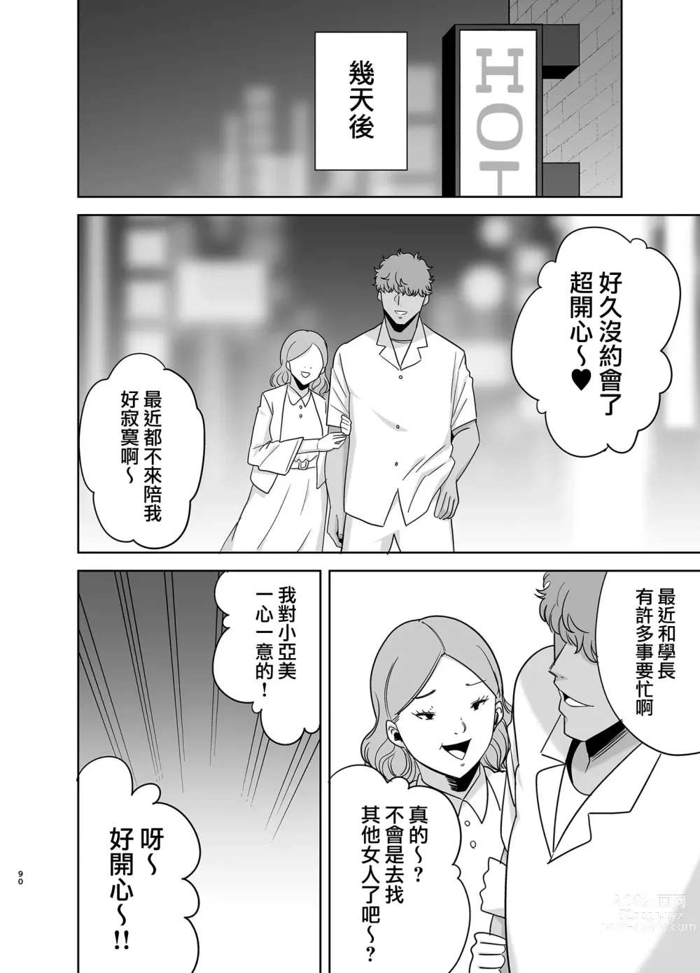 Page 193 of doujinshi 夏妻 ～夏天、旅館、墮落於搭訕男的人妻～1-2