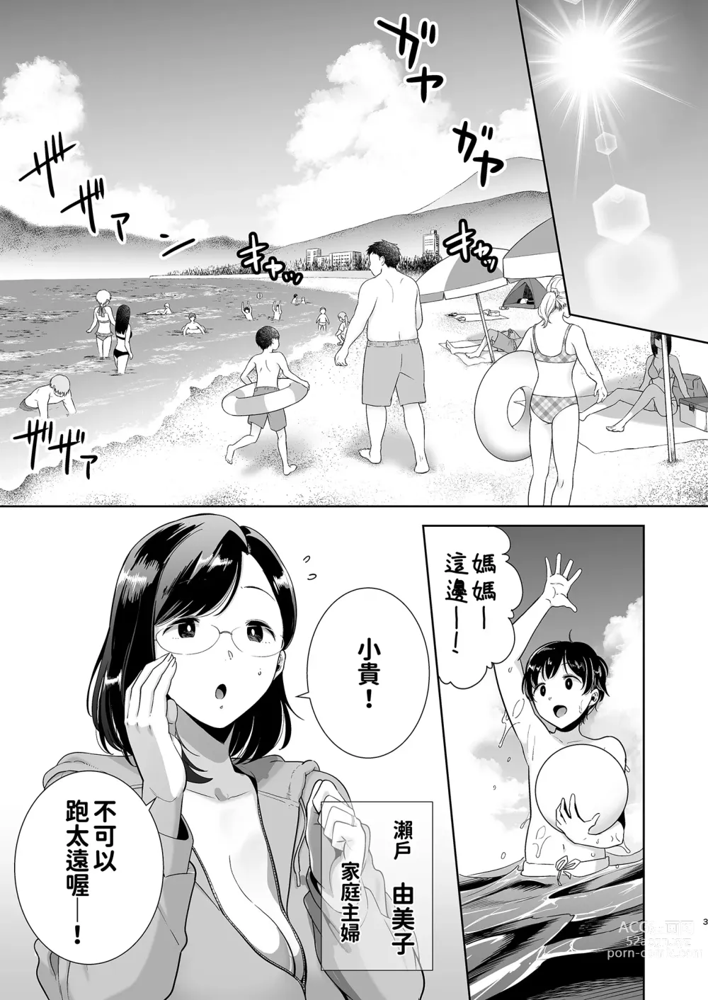 Page 3 of doujinshi 夏妻 ～夏天、旅館、墮落於搭訕男的人妻～1-2