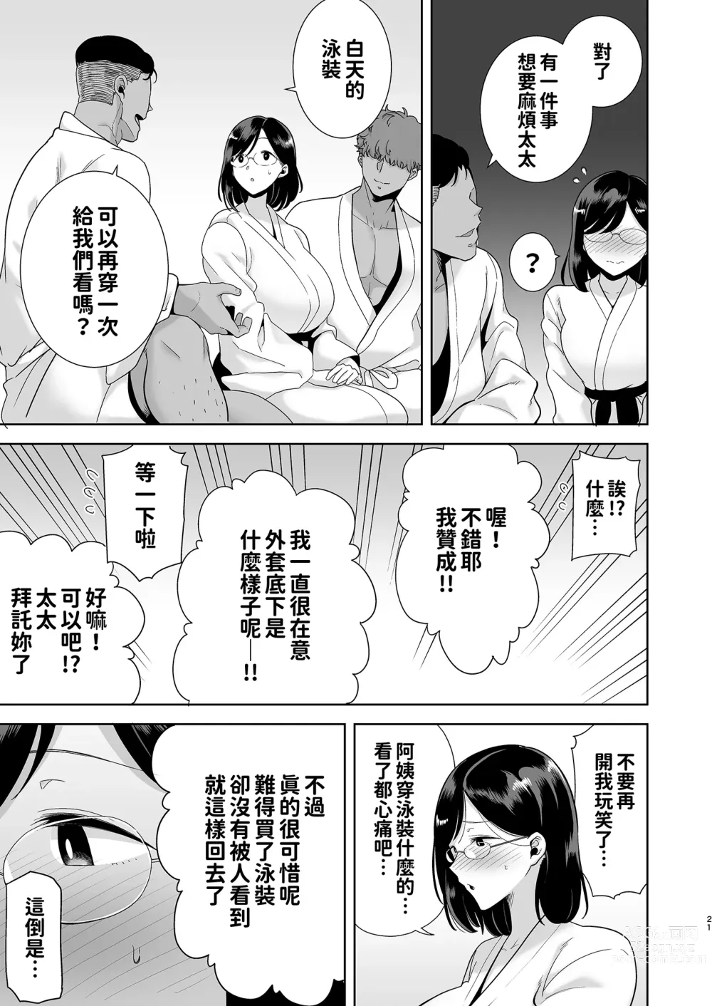 Page 21 of doujinshi 夏妻 ～夏天、旅館、墮落於搭訕男的人妻～1-2