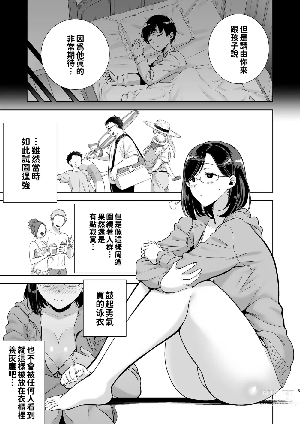 Page 5 of doujinshi 夏妻 ～夏天、旅館、墮落於搭訕男的人妻～1-2