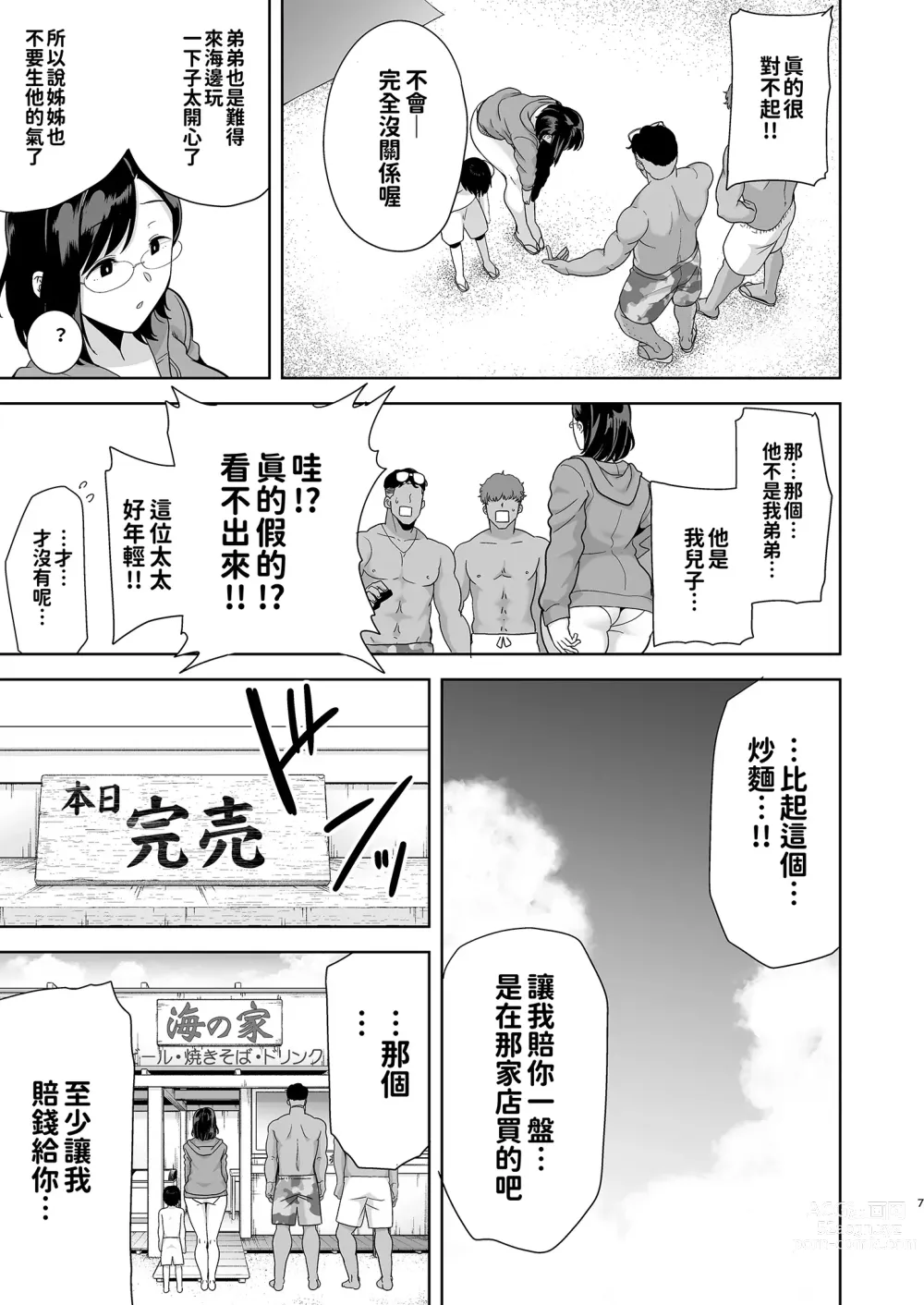 Page 7 of doujinshi 夏妻 ～夏天、旅館、墮落於搭訕男的人妻～1-2