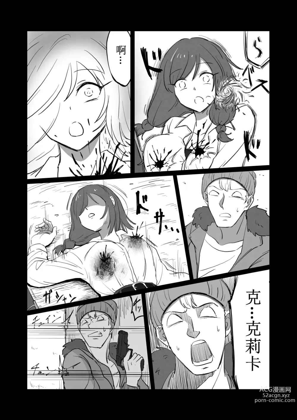 Page 3 of doujinshi Kawaisou na Nyuushokusha