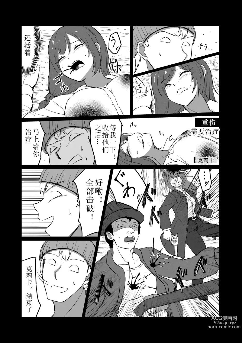 Page 4 of doujinshi Kawaisou na Nyuushokusha