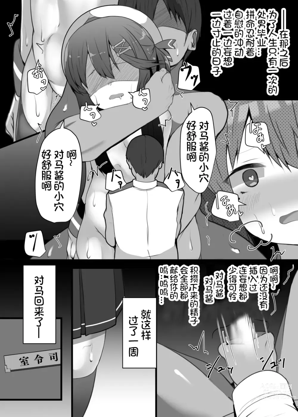 Page 16 of doujinshi Tsushima wa Itsudemo