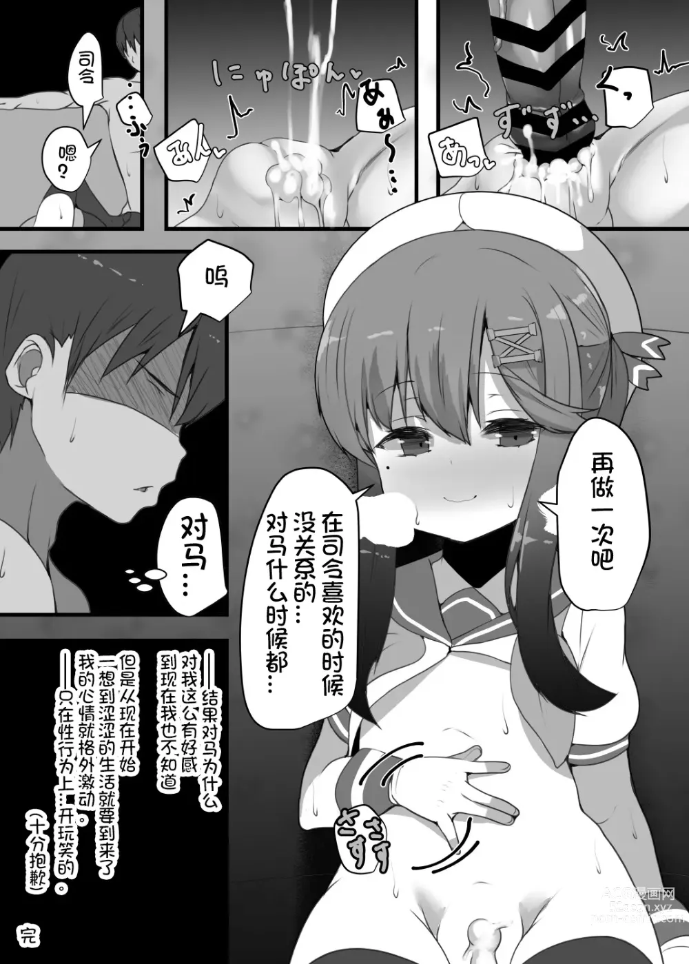 Page 27 of doujinshi Tsushima wa Itsudemo