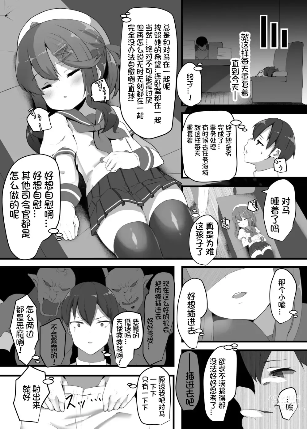 Page 7 of doujinshi Tsushima wa Itsudemo