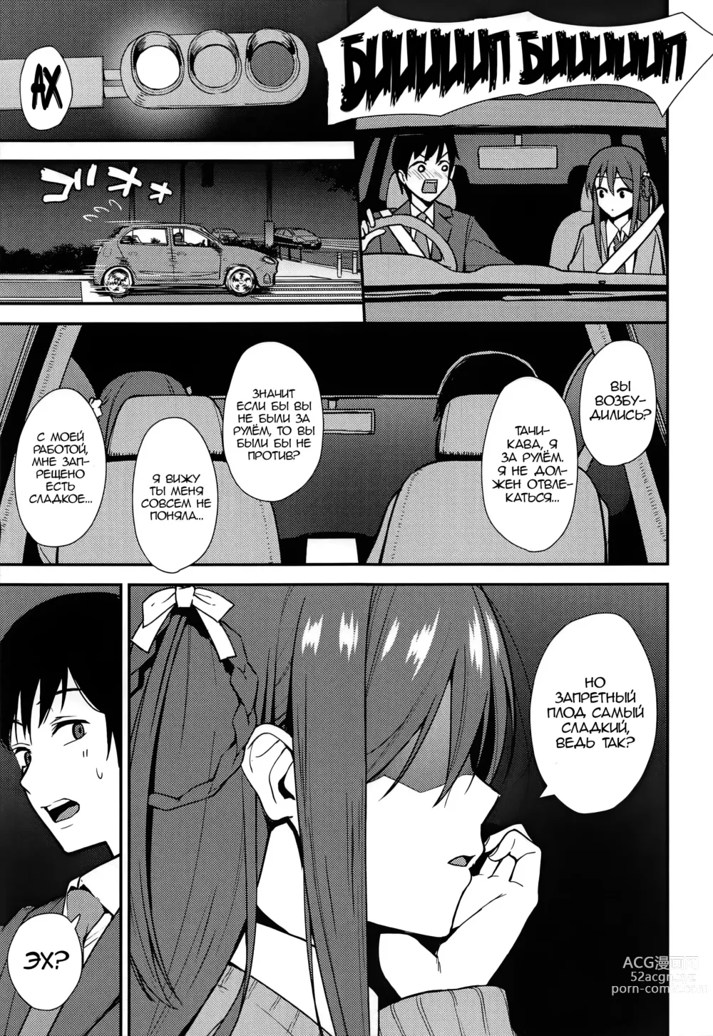 Page 6 of doujinshi глава-01 Робкая юность. День 1