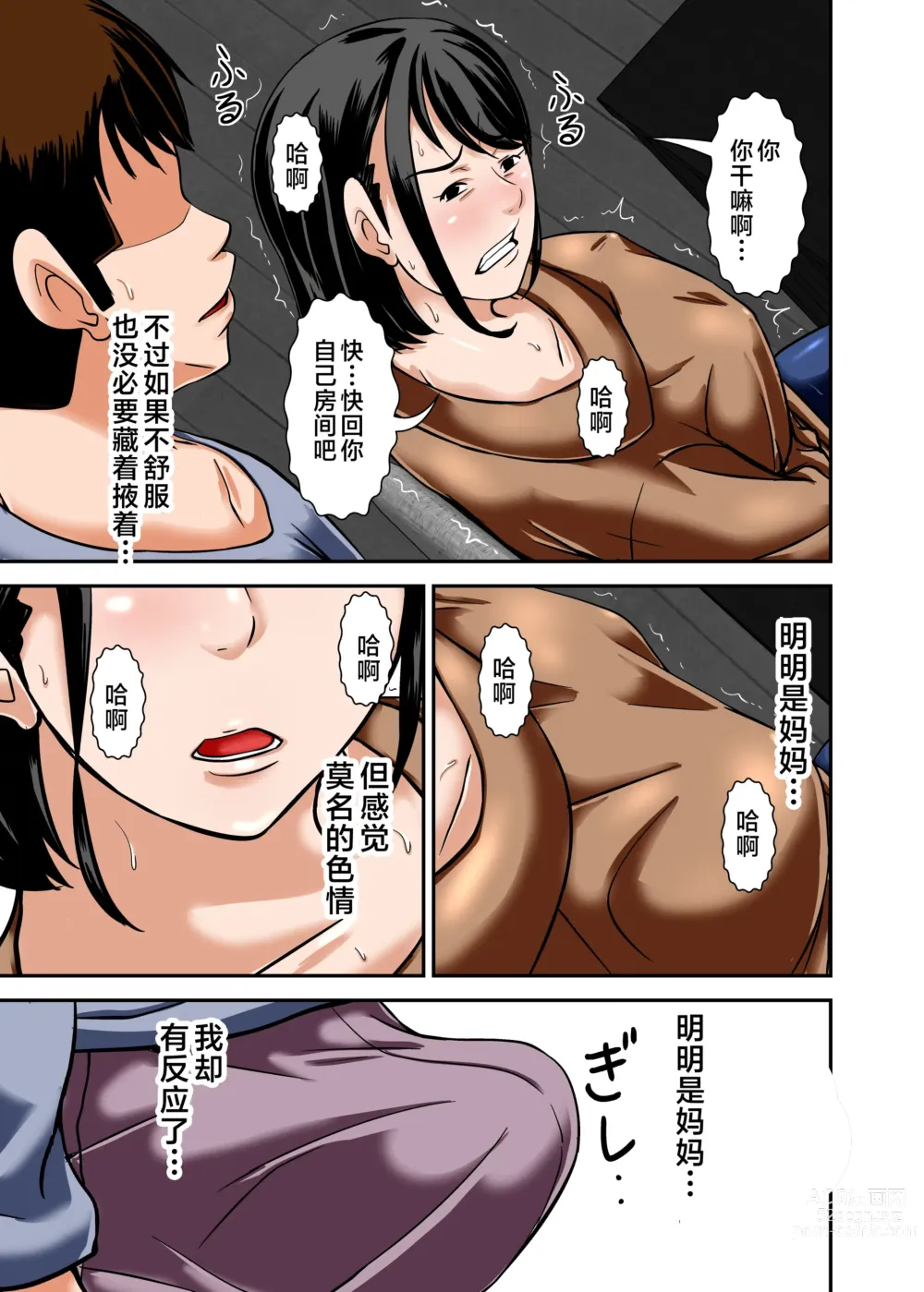 Page 14 of doujinshi Kaa-san ga Kossori Ore no Biyaku o Nonde Katte ni Hatsujou Shita Sugata ga Ero Kattanode