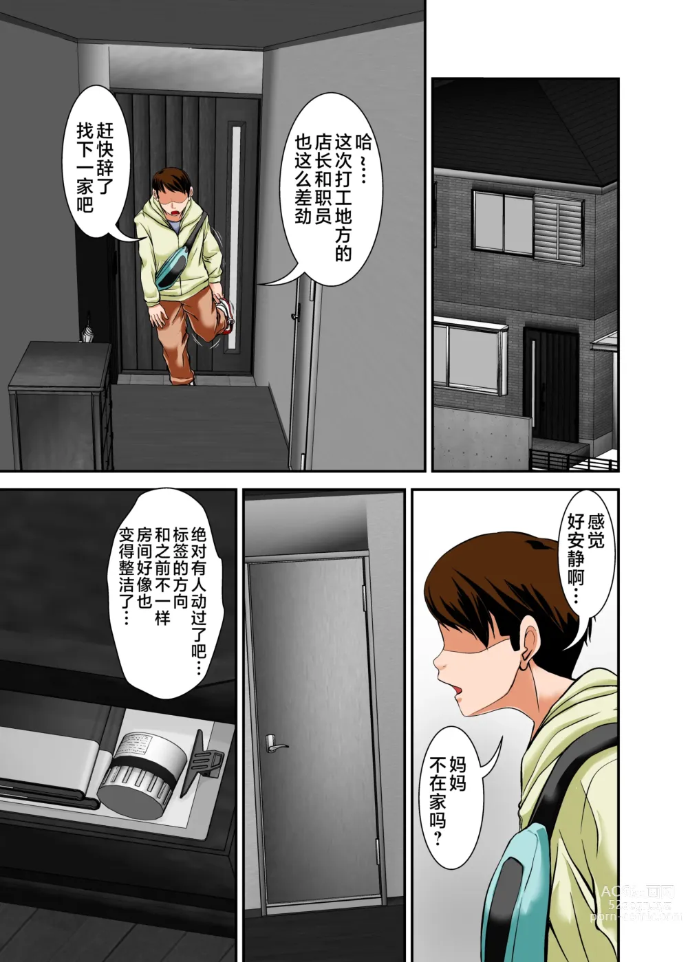 Page 8 of doujinshi Kaa-san ga Kossori Ore no Biyaku o Nonde Katte ni Hatsujou Shita Sugata ga Ero Kattanode