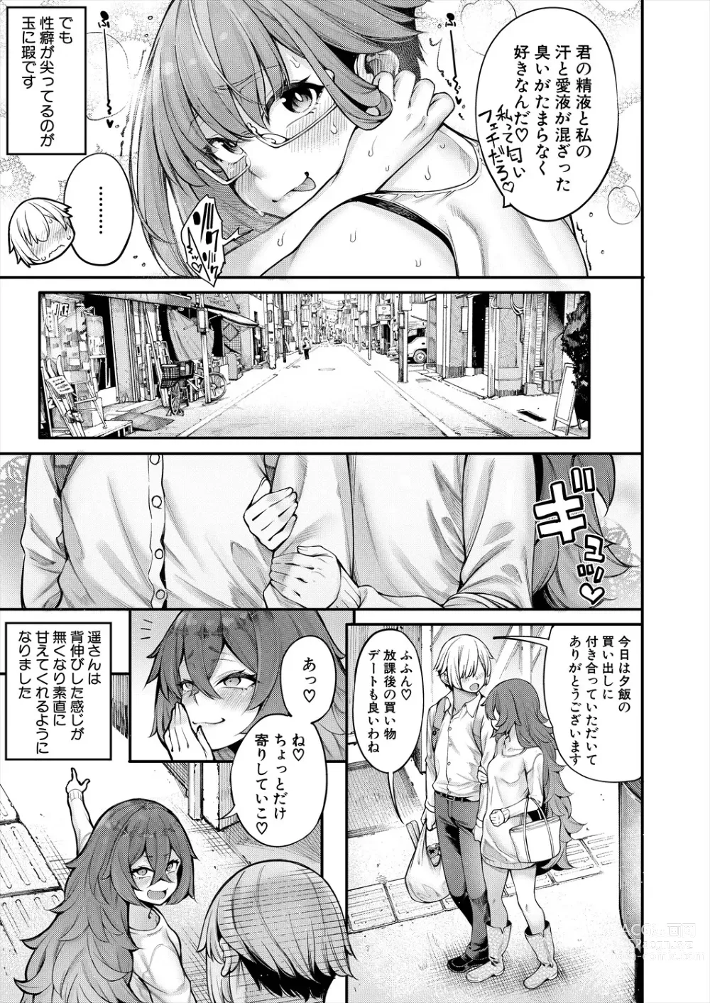 Page 11 of manga COMIC Mugen Tensei 2024-03