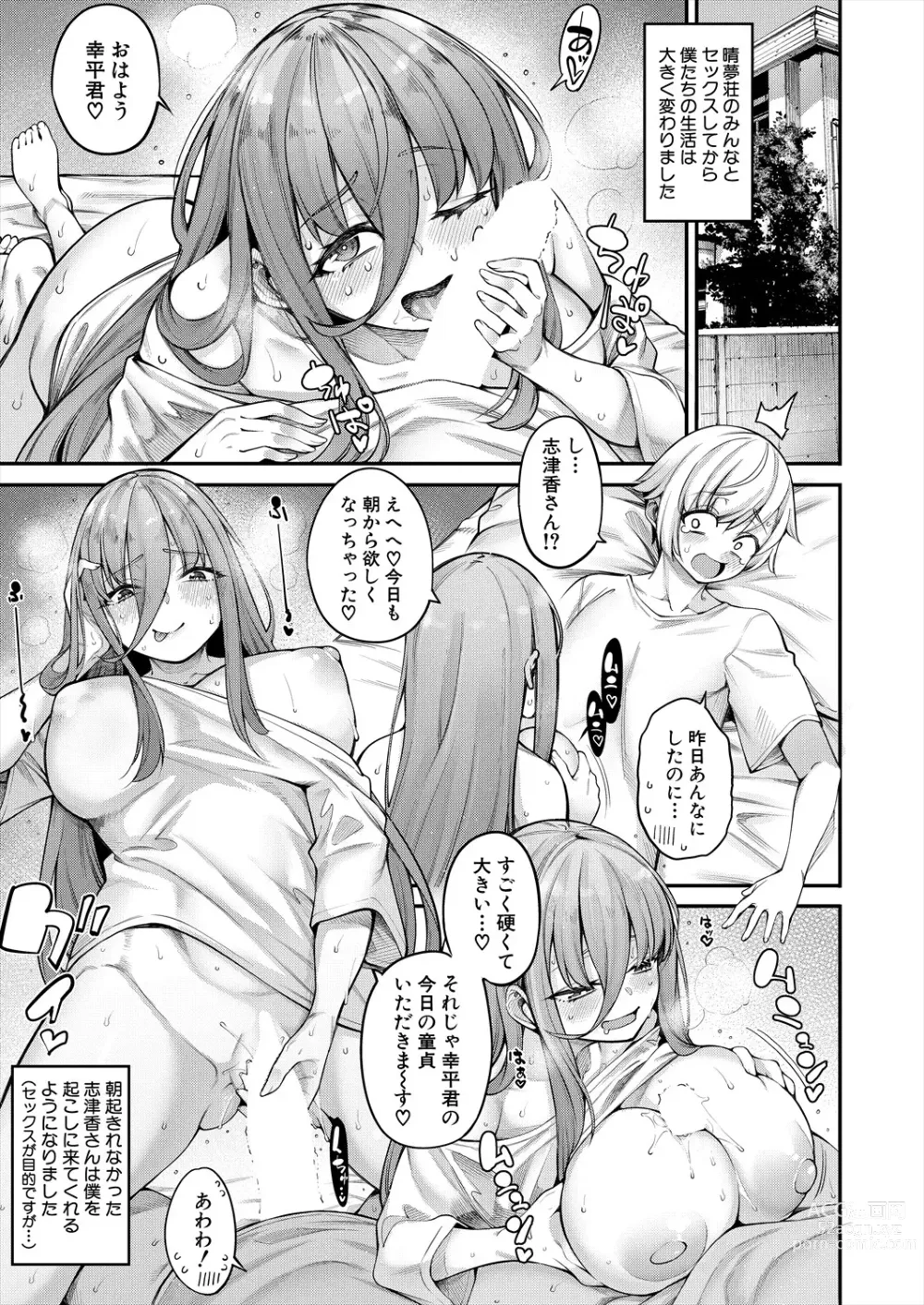 Page 3 of manga COMIC Mugen Tensei 2024-03