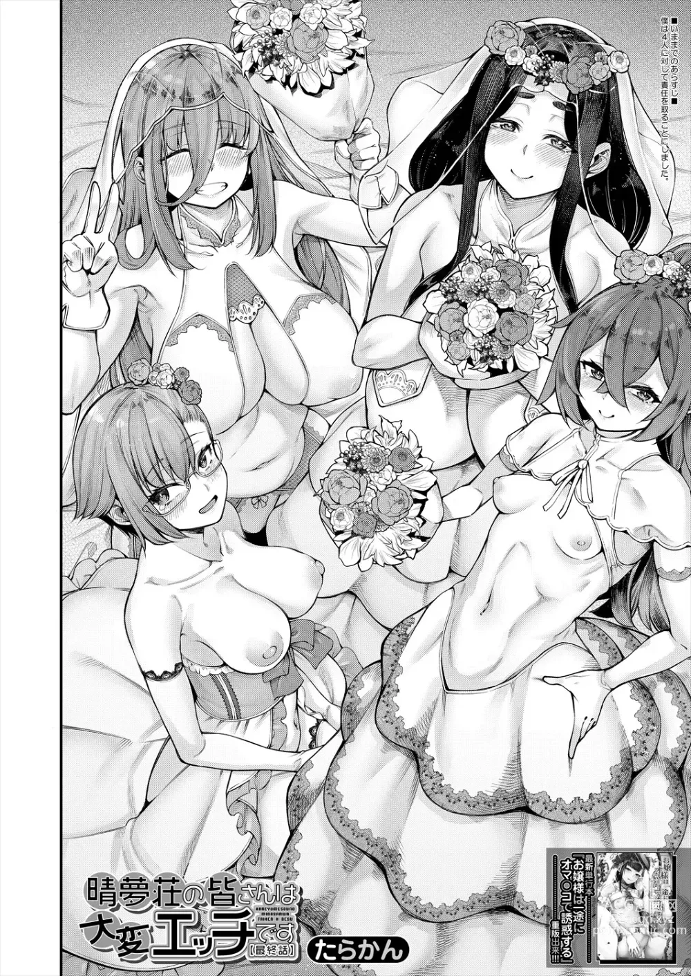 Page 4 of manga COMIC Mugen Tensei 2024-03