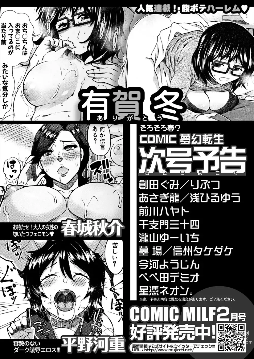 Page 592 of manga COMIC Mugen Tensei 2024-03