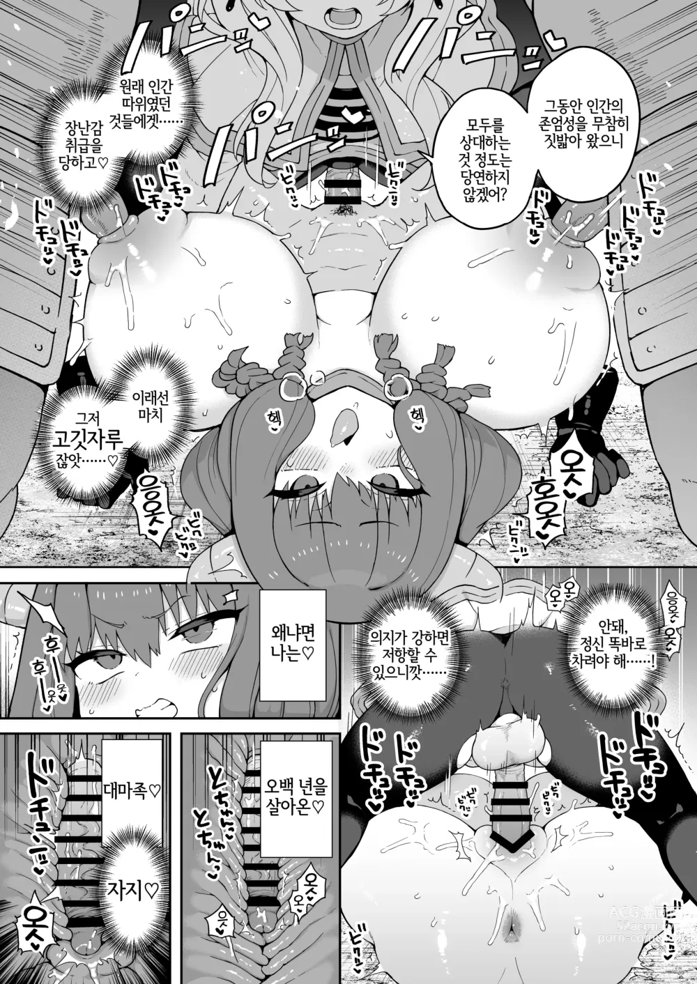 Page 9 of doujinshi 자지가 생기는 마법이야。