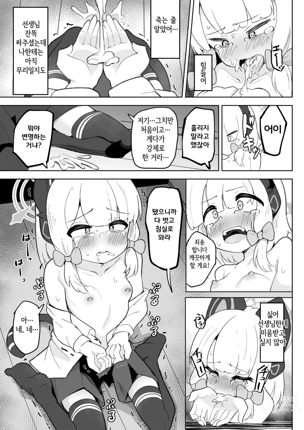 Page 15 of doujinshi 미도리가 정말 좋아하는 선생님 때문에 울게되는 책