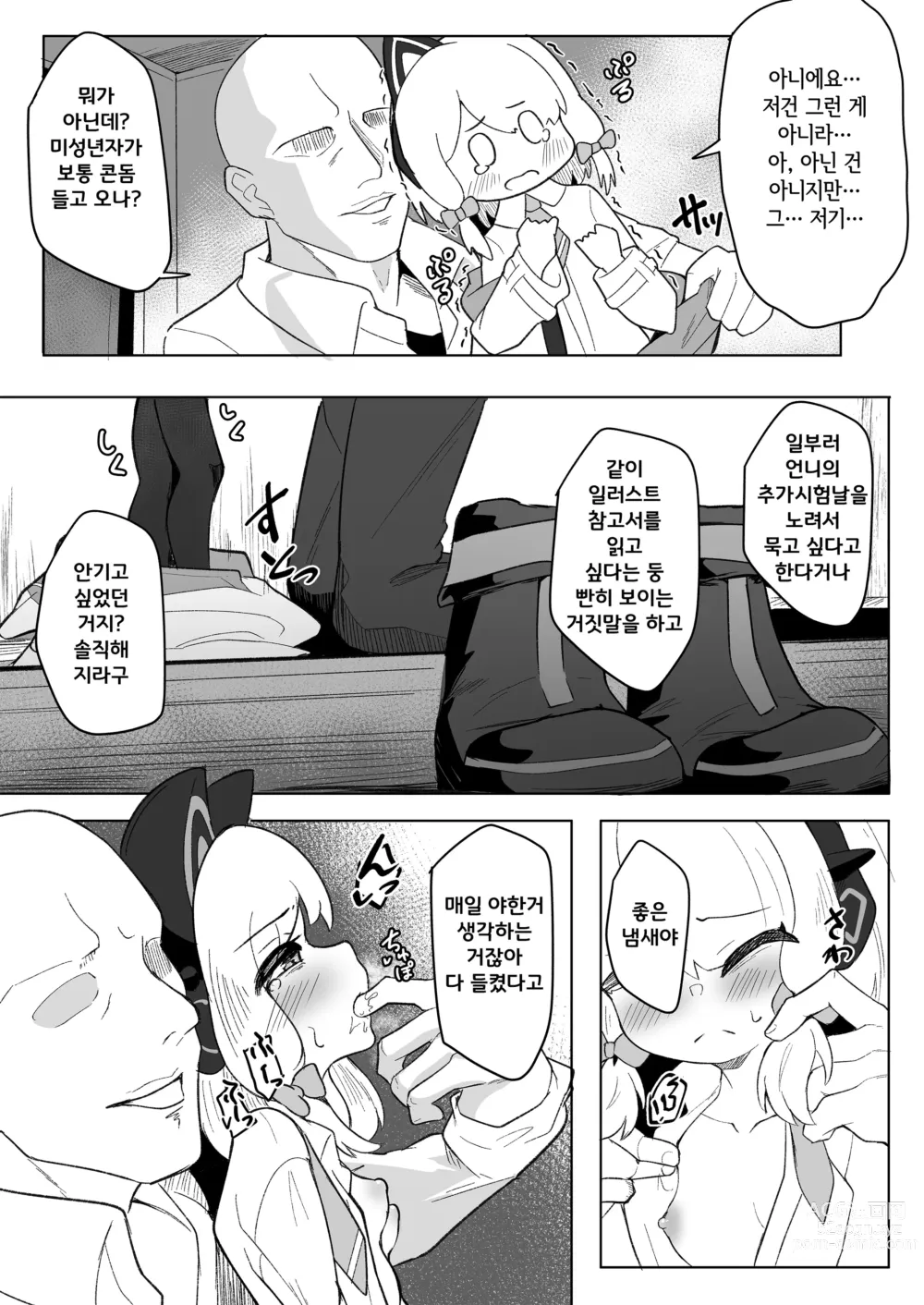 Page 9 of doujinshi 미도리가 정말 좋아하는 선생님 때문에 울게되는 책