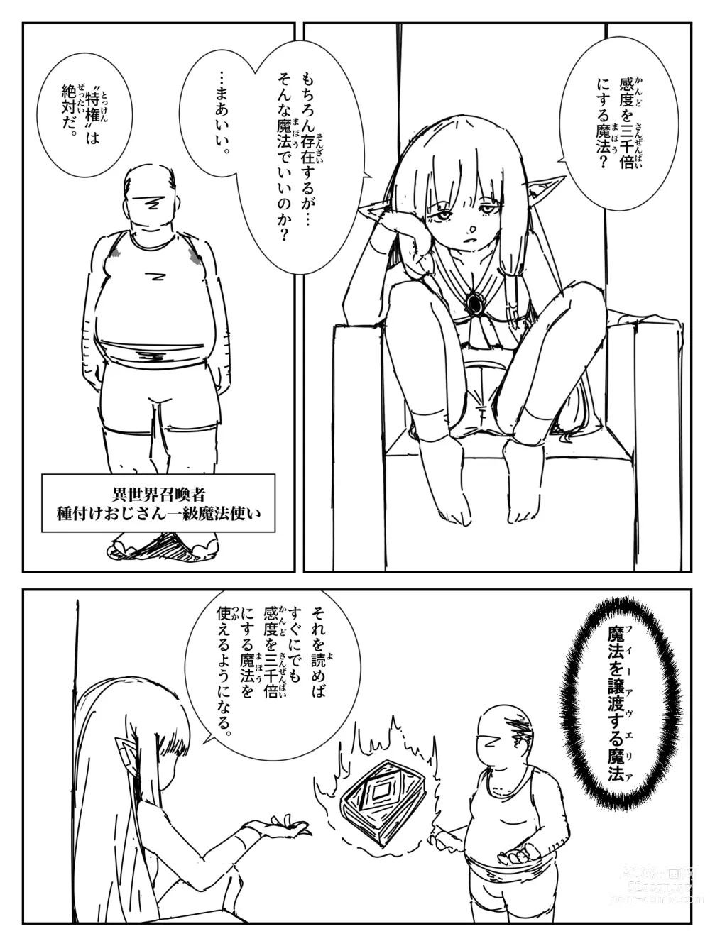 Page 1 of doujinshi Kando o 3000-bai ni suru Mahou