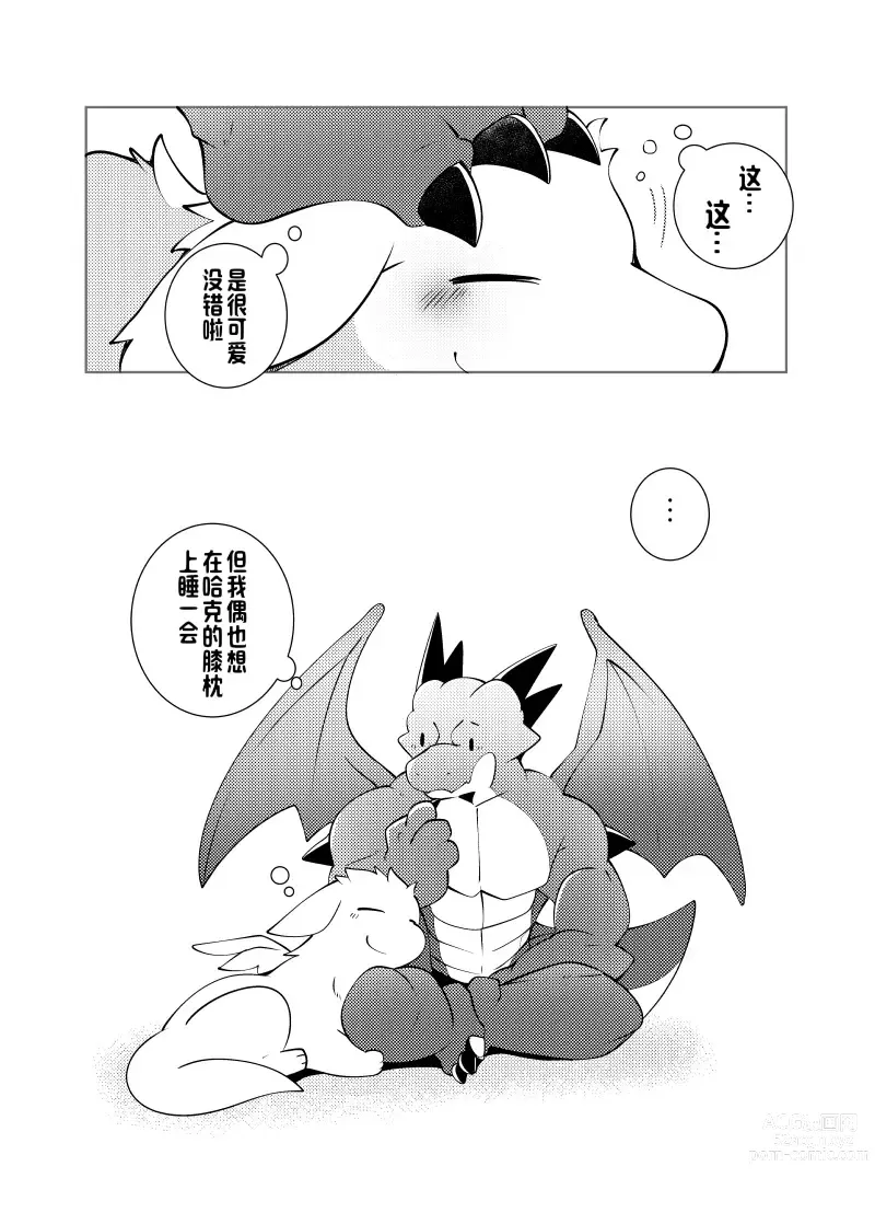 Page 3 of doujinshi 【欲染君色】膝枕 微妙にR18