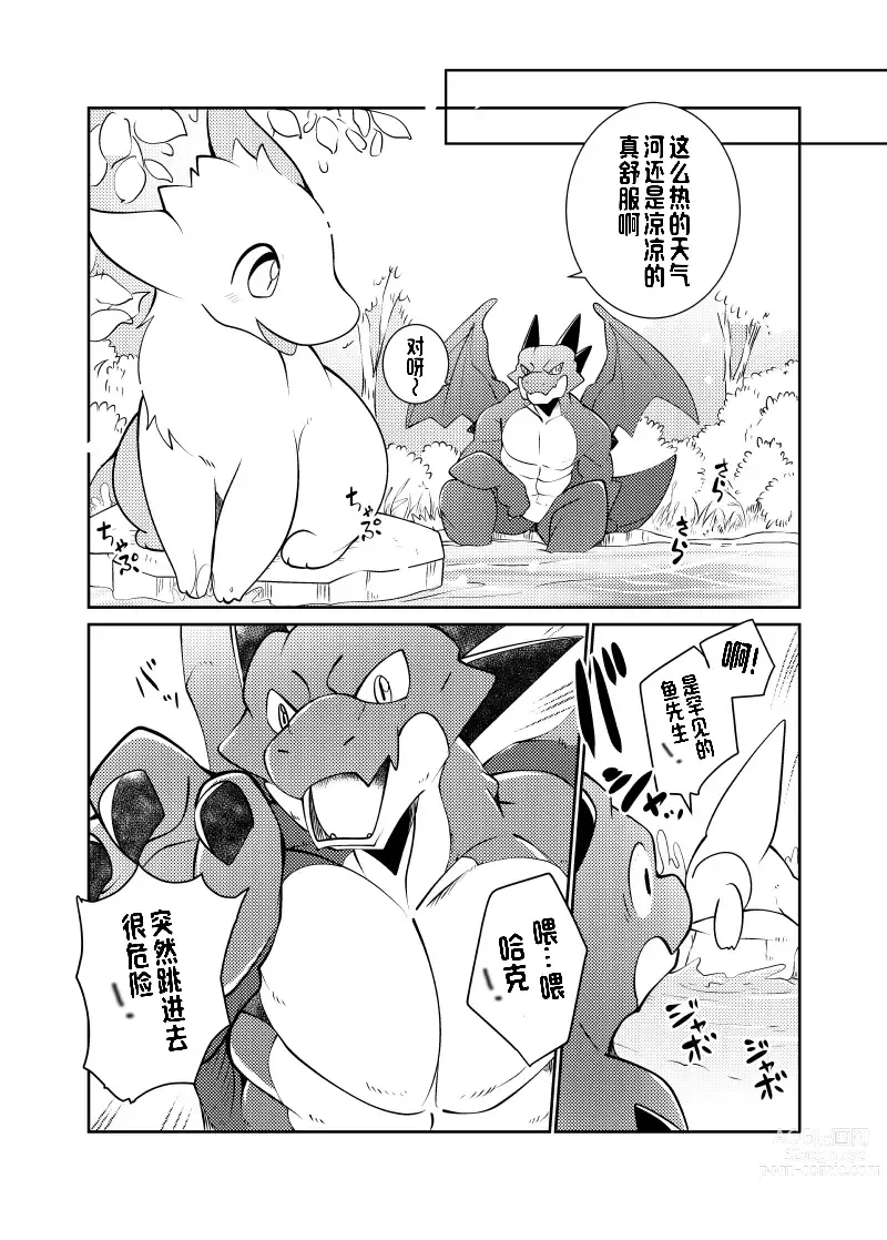 Page 4 of doujinshi 【欲染君色】膝枕 微妙にR18