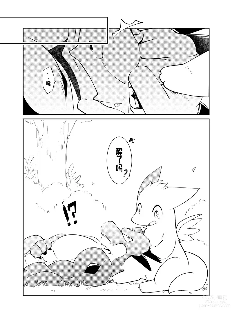 Page 6 of doujinshi 【欲染君色】膝枕 微妙にR18