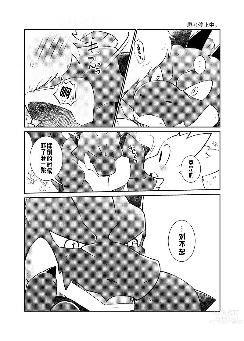 Page 7 of doujinshi 【欲染君色】膝枕 微妙にR18