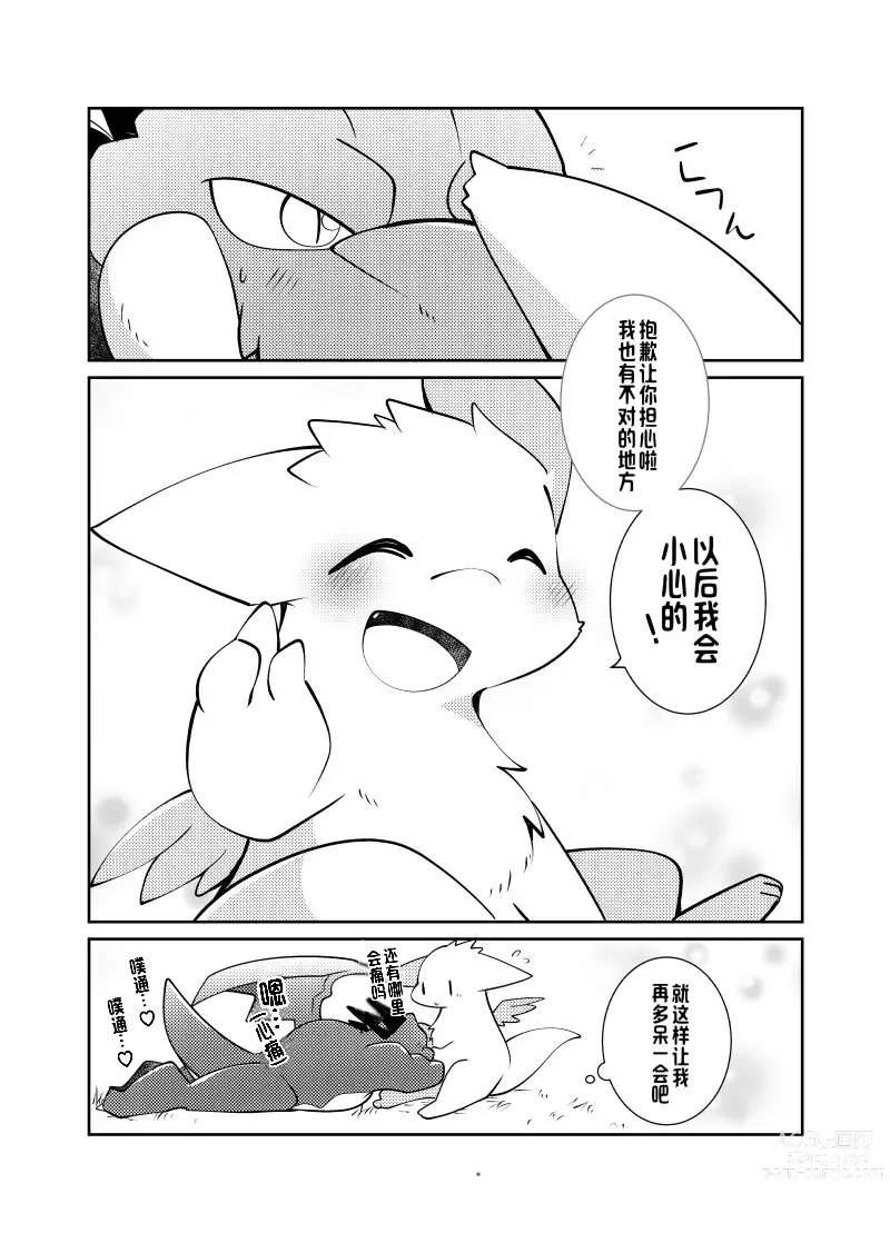 Page 8 of doujinshi 【欲染君色】膝枕 微妙にR18
