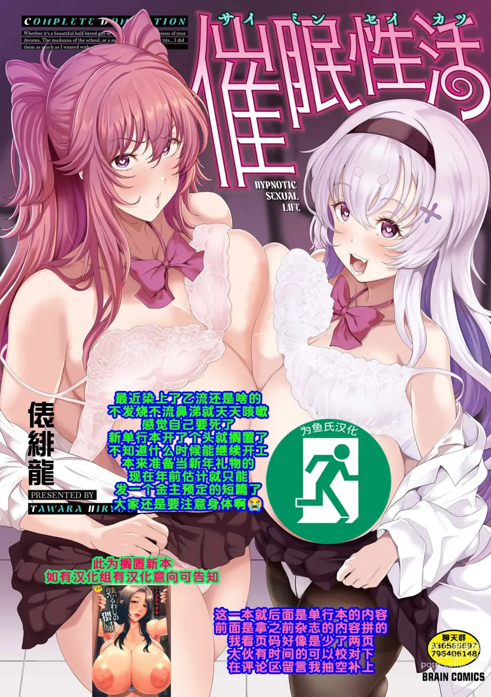 Page 1 of manga Saimin Seikatsu - Hypnotic Sexual Life
