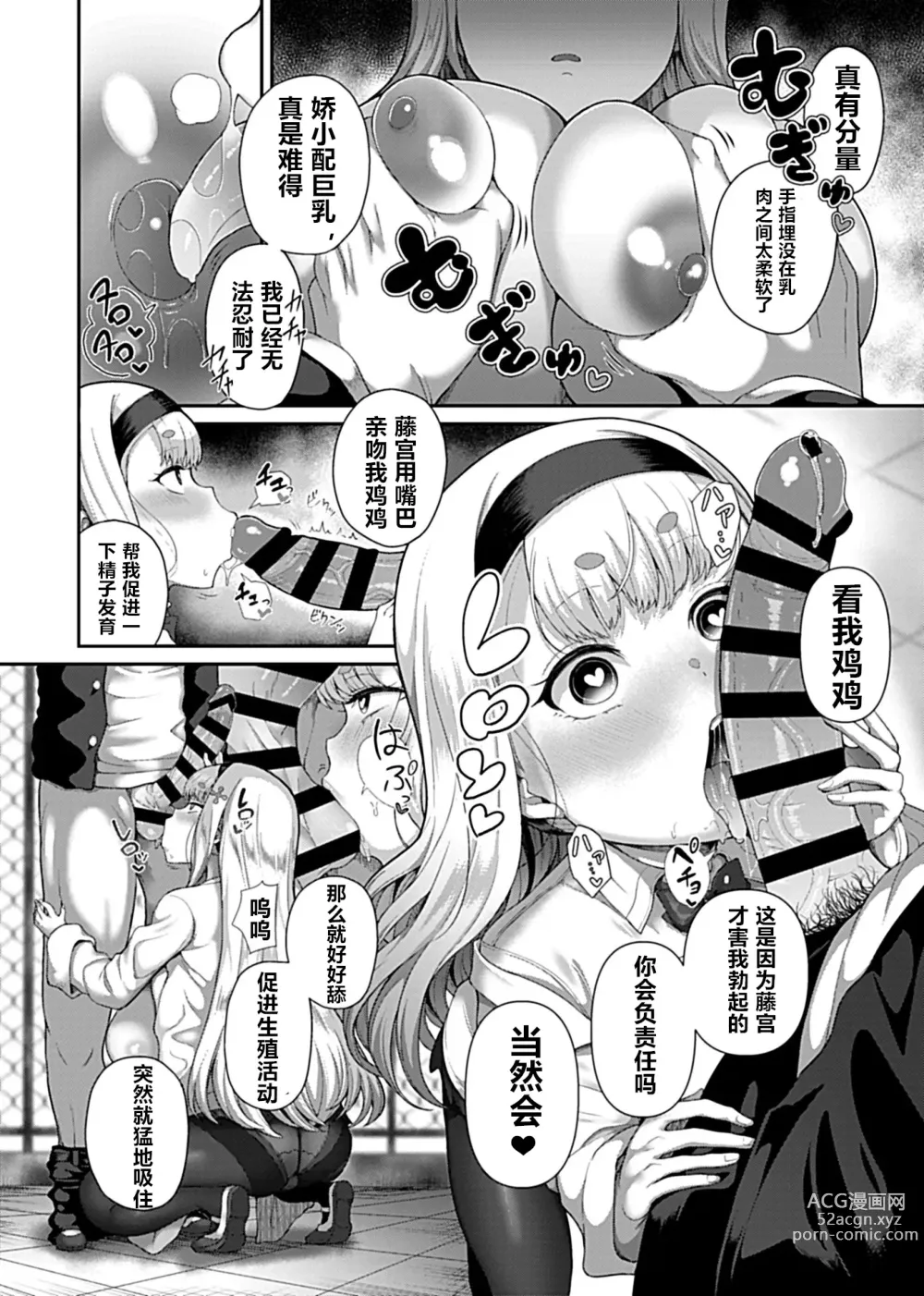 Page 11 of manga Saimin Seikatsu - Hypnotic Sexual Life