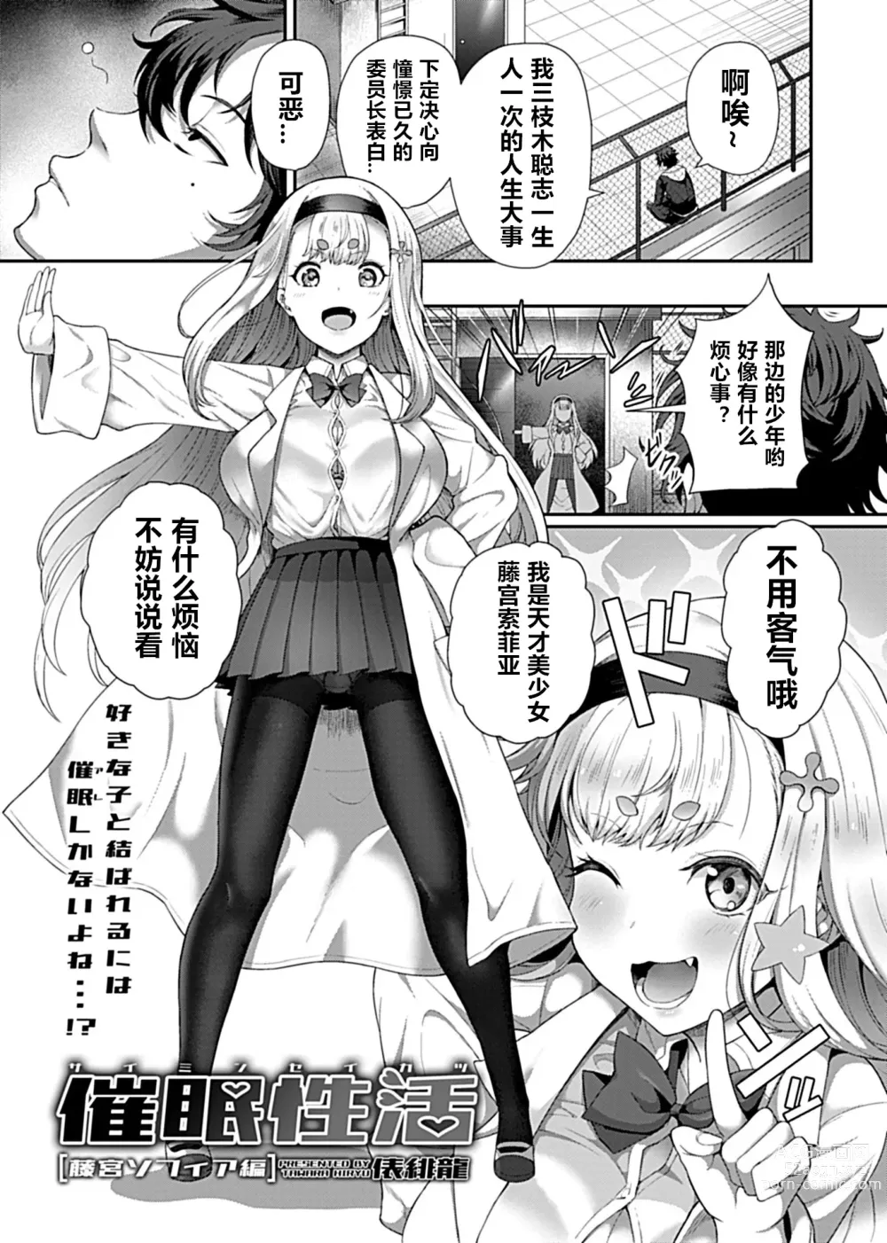 Page 6 of manga Saimin Seikatsu - Hypnotic Sexual Life