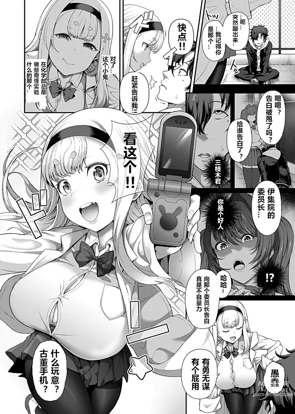 Page 7 of manga Saimin Seikatsu - Hypnotic Sexual Life