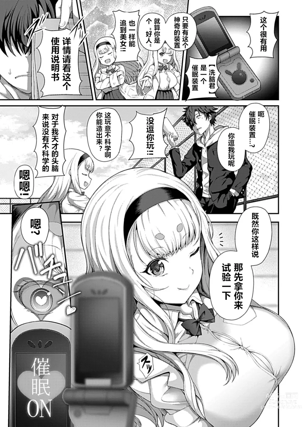 Page 8 of manga Saimin Seikatsu - Hypnotic Sexual Life