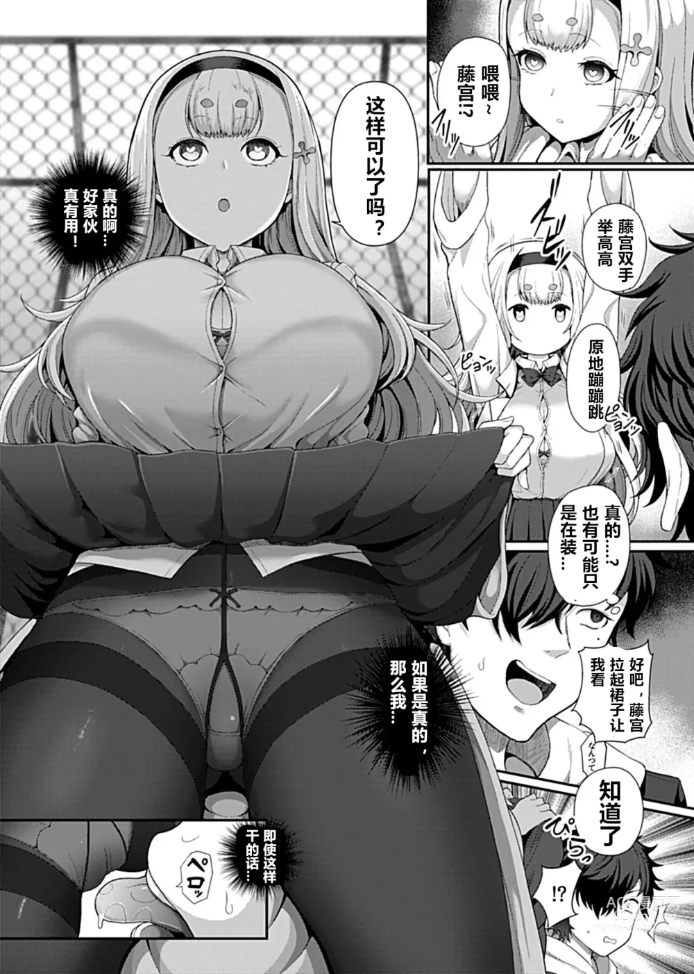 Page 9 of manga Saimin Seikatsu - Hypnotic Sexual Life