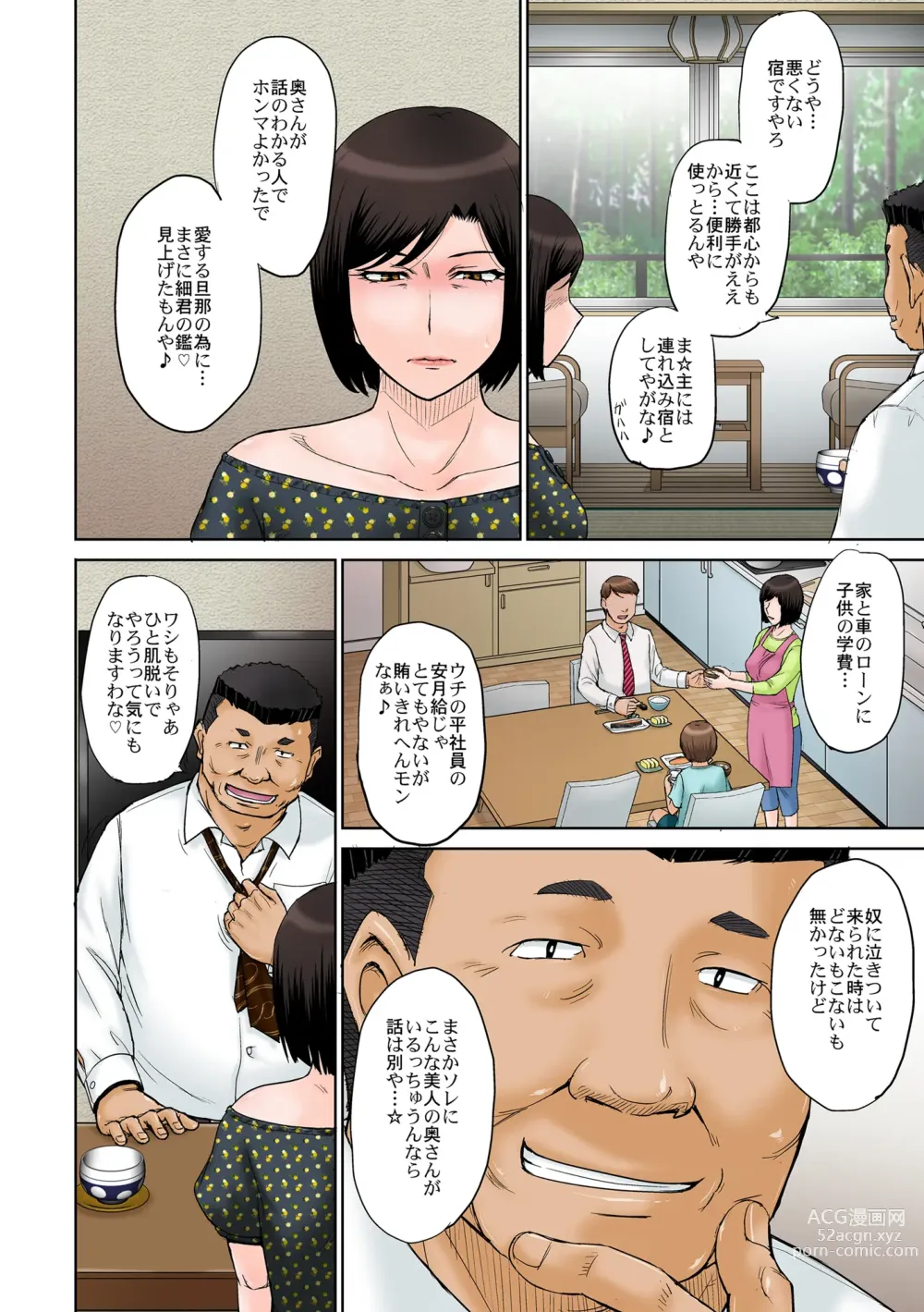 Page 3 of doujinshi Netorareta Onsen Ryokan