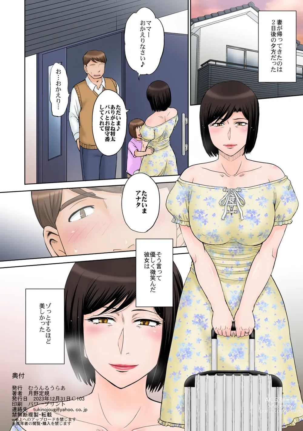 Page 49 of doujinshi Netorareta Onsen Ryokan