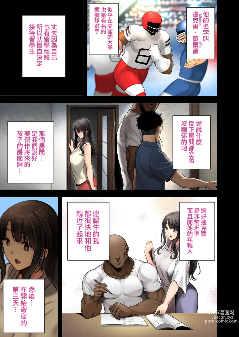 Page 4 of doujinshi ワイルド式日本人妻の寝取り方 1-2