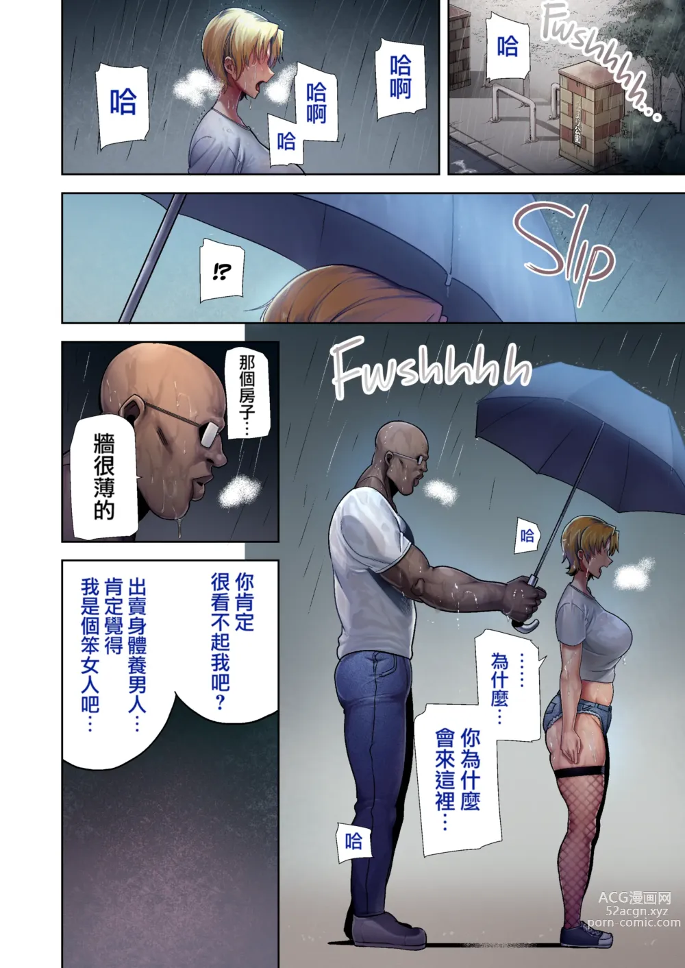 Page 76 of doujinshi ワイルド式日本人妻の寝取り方 1-2