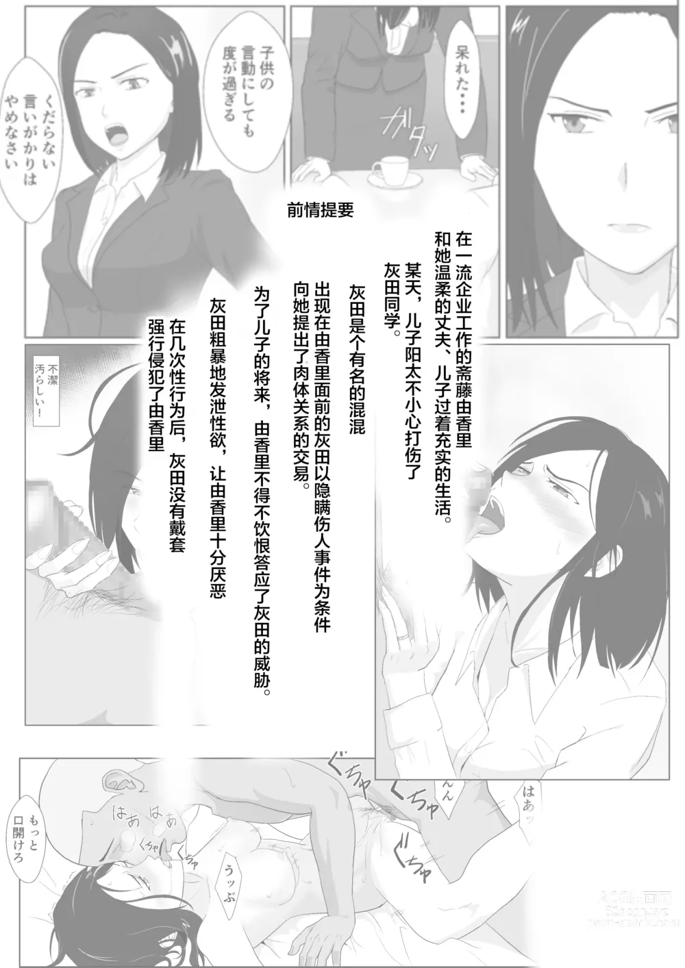 Page 2 of doujinshi BariCare Kaa-san ga DQN ni Netorareta 2